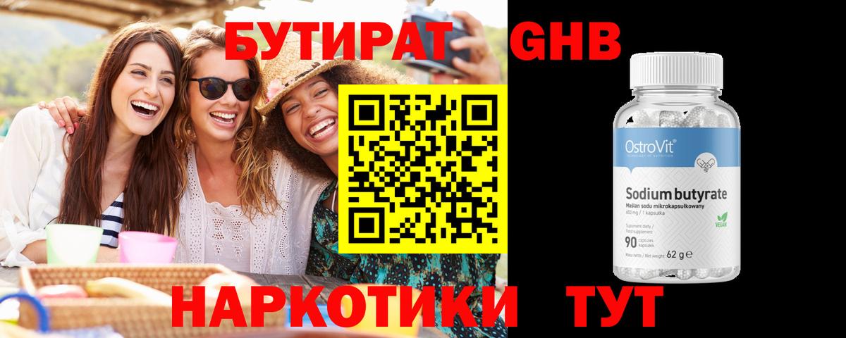 БУТИРАТ бутик Грозный