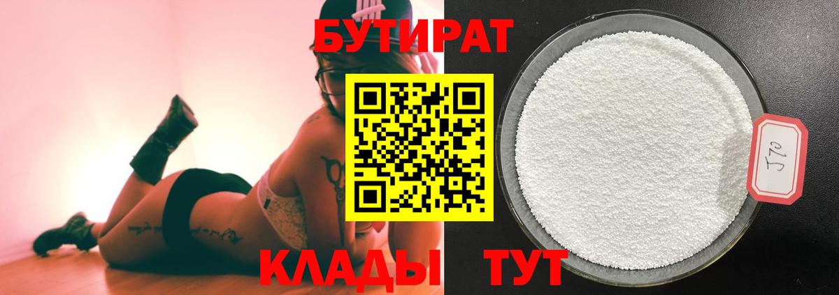Грозный  Бутират  Вход с VPN  Бутират оксибутират 