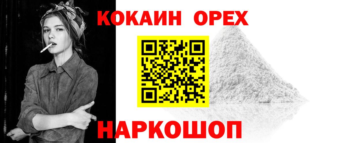 Кокаин Эквадор  Вход с VPN  Cocaine 98%  Грозный 