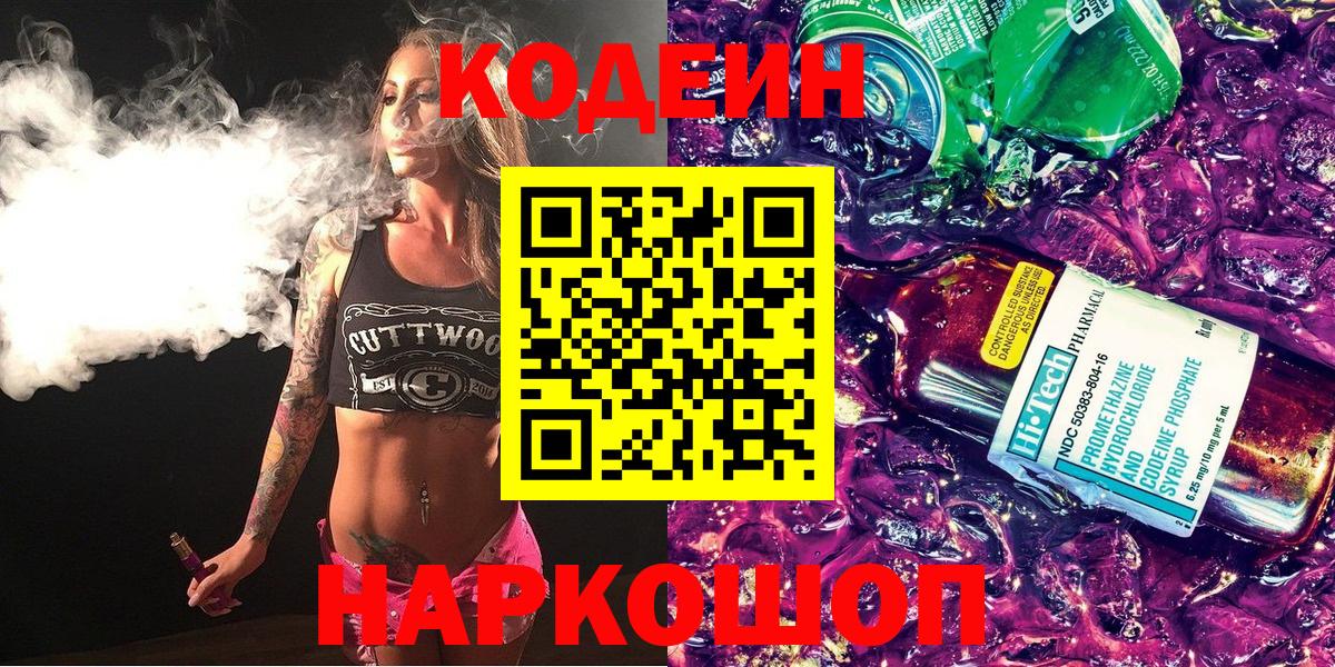 Кодеиновый сироп Lean напиток Lean (лин) Грозный