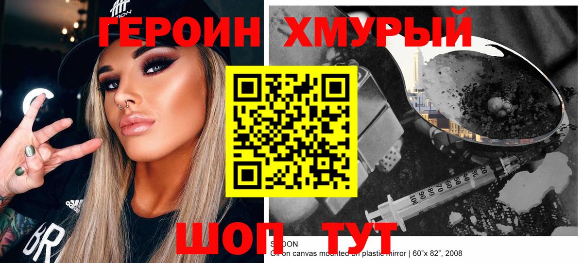 ГЕРОИН хмурый Грозный